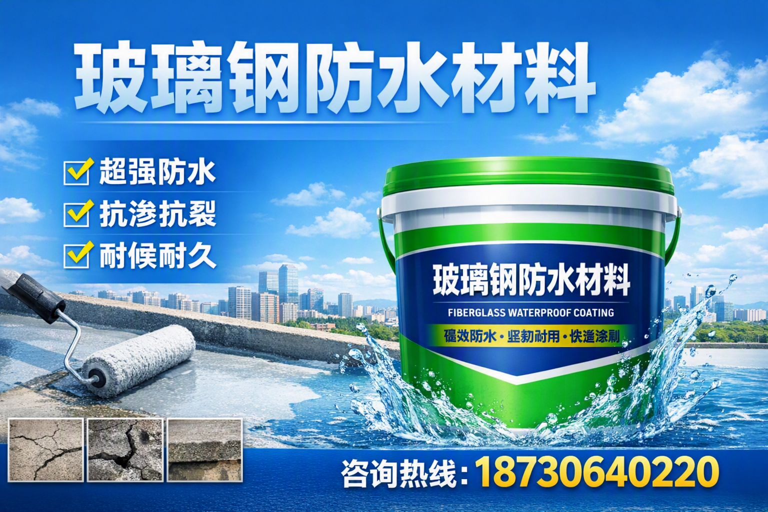 如何选择适合的玻璃钢防水材料？秦皇岛 采购指南