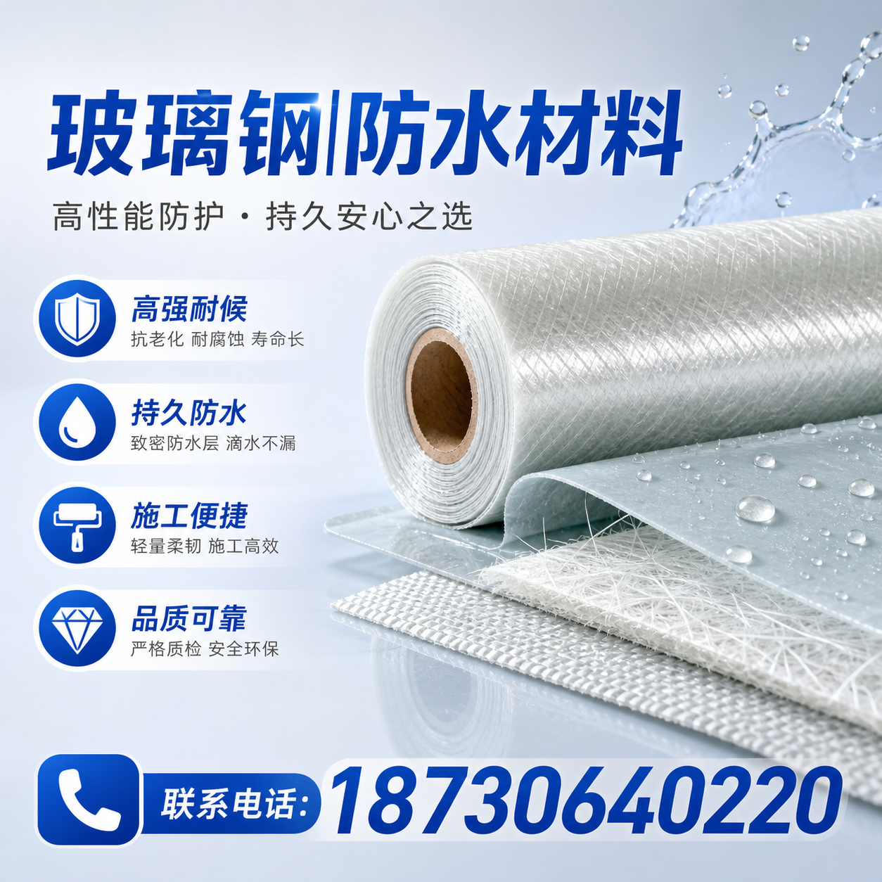 如何选择适合的玻璃钢防水材料?秦皇岛 采购指南